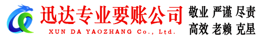 青原收账公司