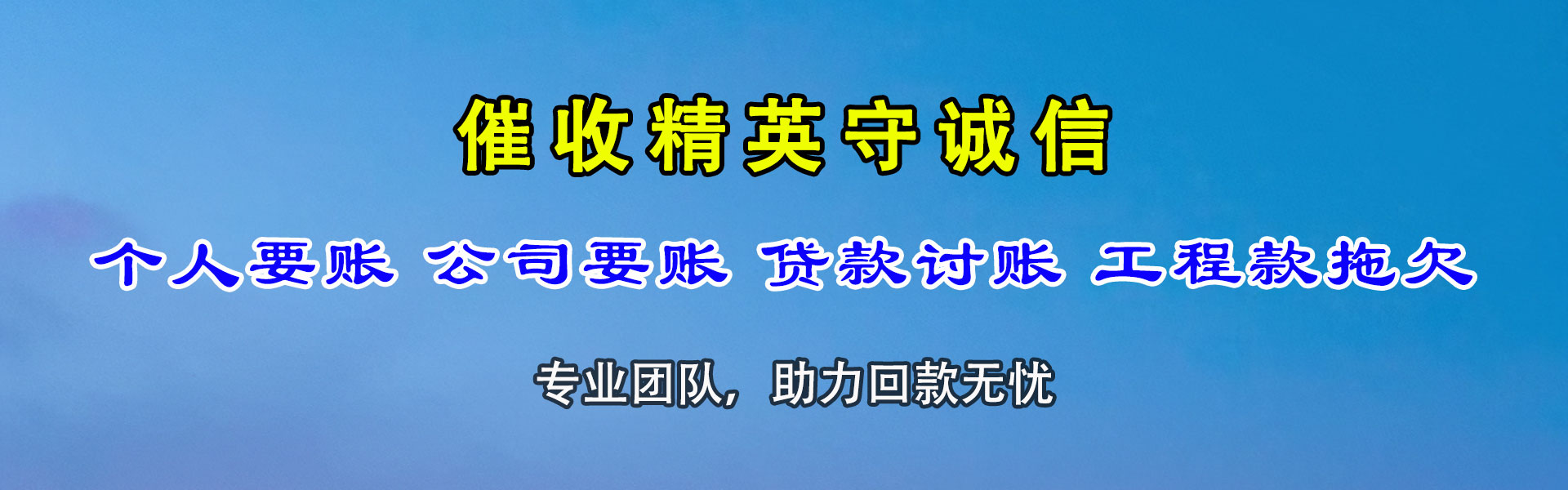 青原迅达追债公司